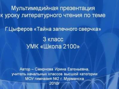 Календарно тематическое планирование 3 класс школа2100 фгос с ууд