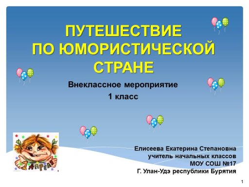 Сценарий и презентация внеклассного мероприятия Путешествие в